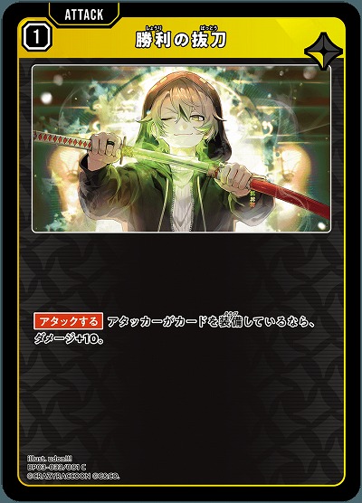 勝利の抜刀【BP03-033C】